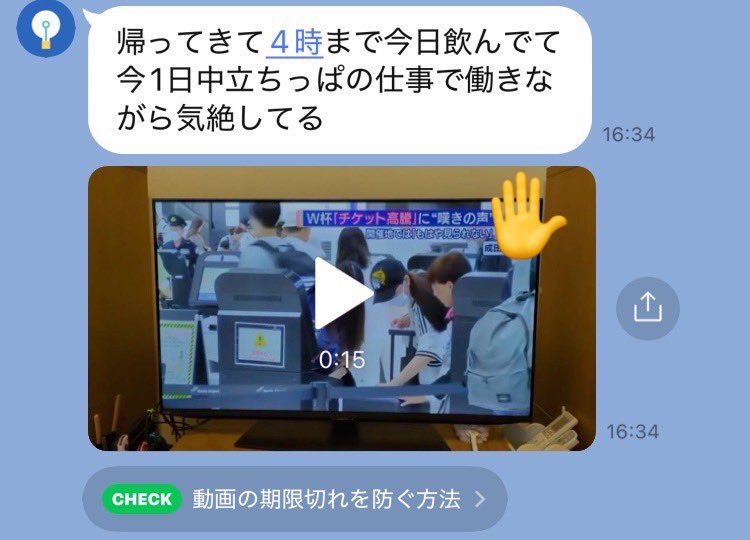 kana___214's tweet photo. 娘は無事帰国したもよう✈️
娘LINE強すぎて私の観戦話は完全にかすむ

ニュースに出てるし https://t.co/Kssp9qX1xu