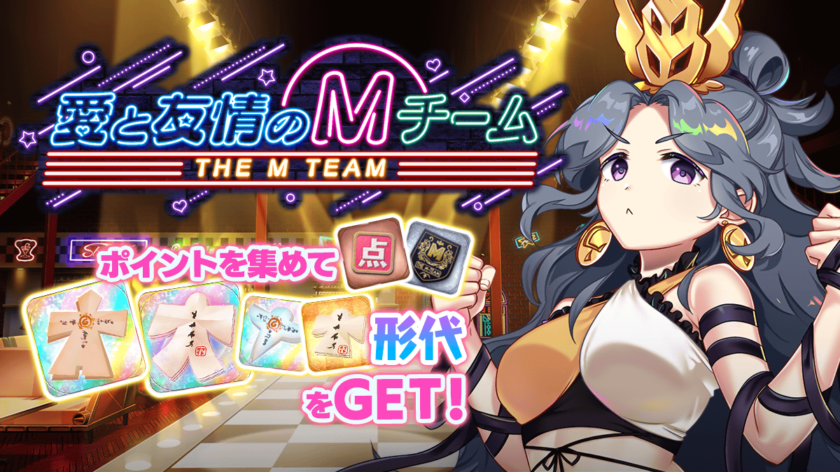 Touhou_LW's tweet photo. 【イベント予告】
イベント「愛と友情のMチーム」
6月22日 メンテナンス後 開催予定🎉

ぜひイベントにご参加ください🎁

詳しくは⬇️
https://t.co/9PCrCtuqoR

#東方LW #東ロワ https://t.co/PKVQHdqlO5