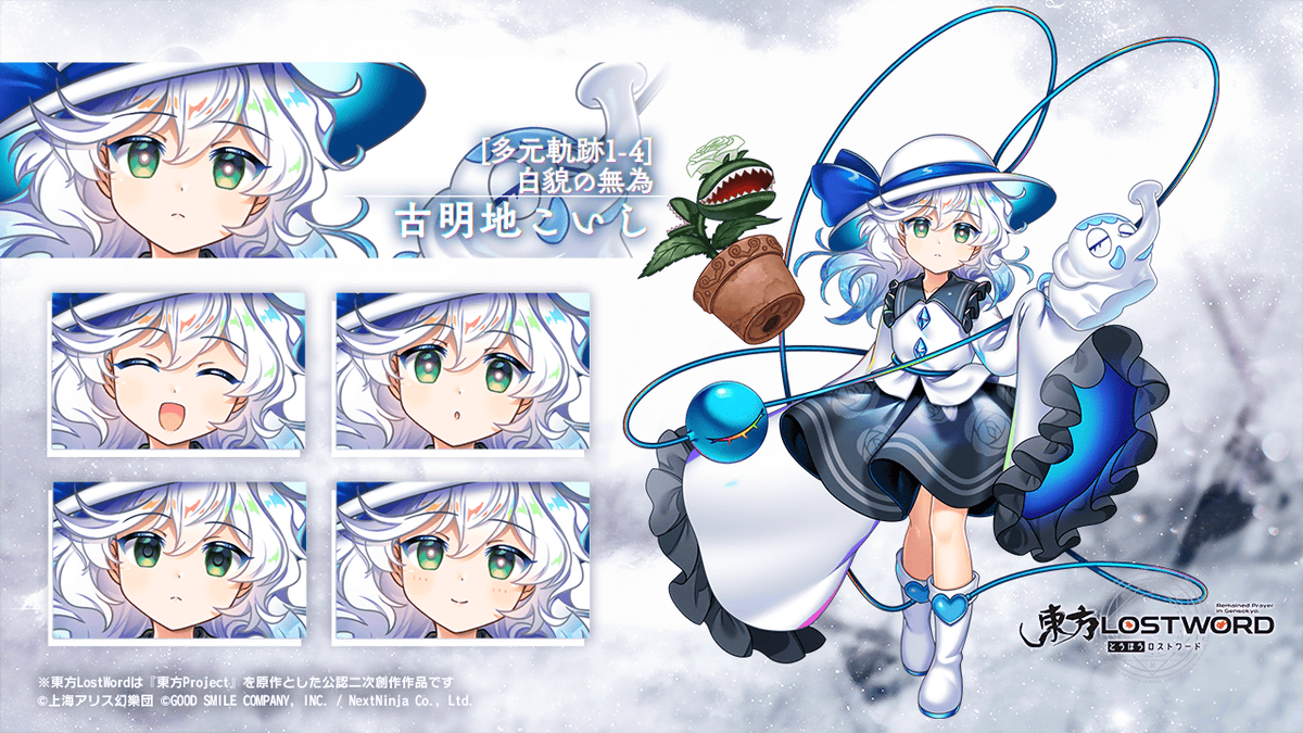 Touhou_LW's tweet photo. 【キャラクター紹介】
[多元軌跡1-4]白貌の無為 #古明地こいし

古明地こいしだよ。
私は多くを得たけど、
代わりに多くを失った。
だからちっちゃいんだよ。

#東方LW #東ロワ https://t.co/5xBLtTlRKq