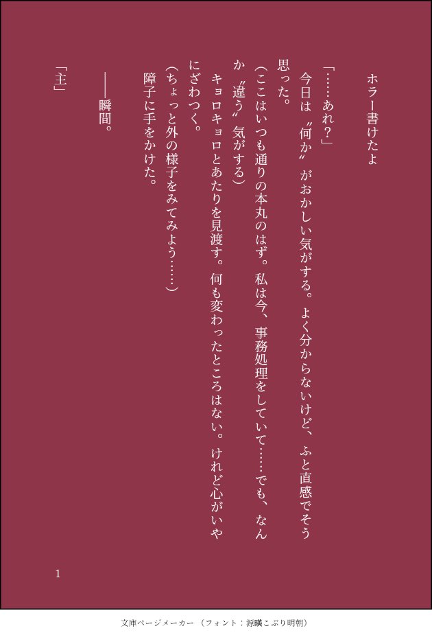 Dusk_2nd's tweet photo. せっかくなので載せちゃう。
ホラー？な清さにです。
神隠しの話です。こちら無配に入れる予定です。 https://t.co/JwYcNX5t9l