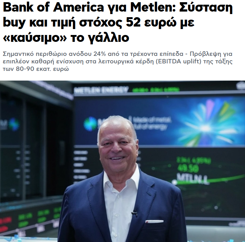 excapulus's tweet photo. #BofA🇺🇸 maintains a Buy rating on #METLEN🇬🇷 with a €52 price target, but the key point is gallium: it now sees it as a real earnings catalyst, potentially contributing €80–90m in annual EBITDA from 2027–2028.
METLEN could become a strategic European player in critical raw materials, helping reduce Europe’s 🇪🇺dependence on #China🇨🇳.
#Metlen #Defence #ΜΥΤΙΛΗΝΑΙΟΣ #ΜΥΤΙΛ #Investing #Stocks #FTSE100 #LSE $MTLN.L $MTLN.AT $MTLN #Stocks #StockMarket #Mytilineos #EuropeanStocks #LondonStockExchange #UKMarket #Χρηματιστήριο
