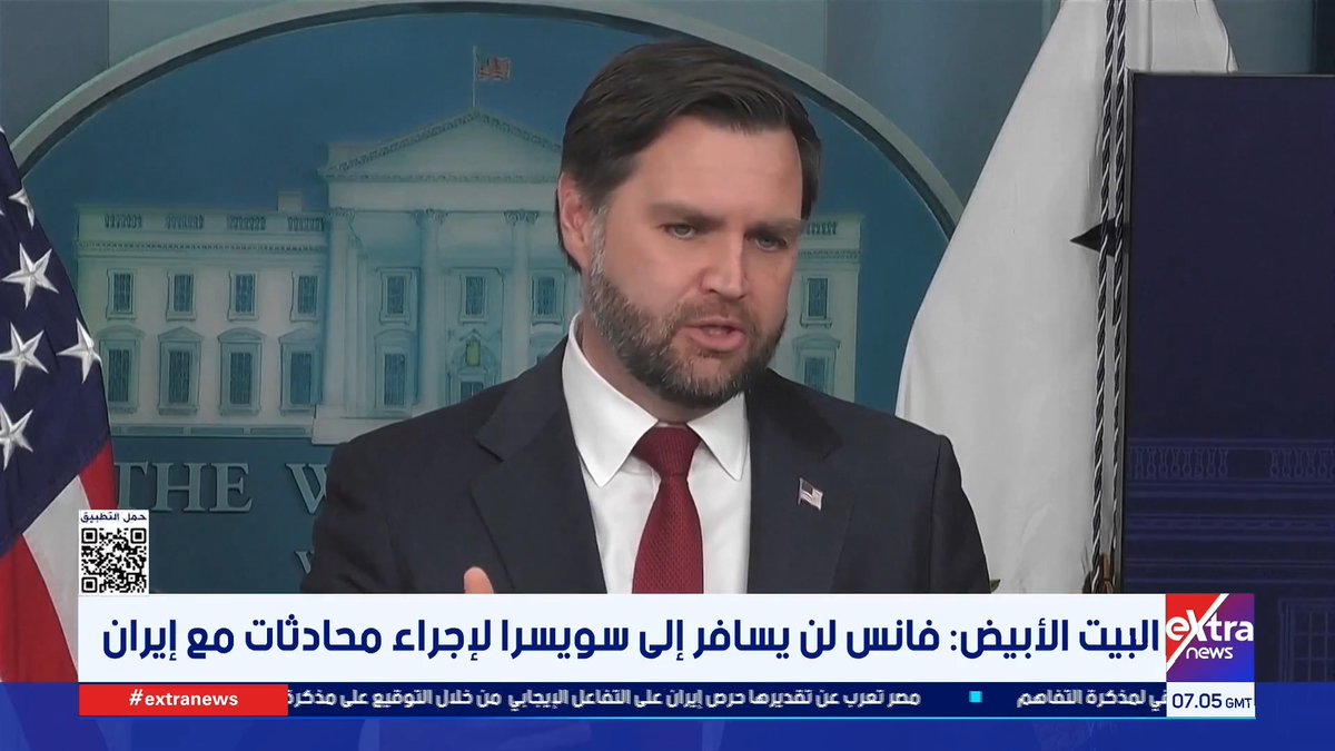 البيت الأبيض: فانس لن يسافر إلى سويسرا لإجراء محادثات مع إيران #حور_محمد 