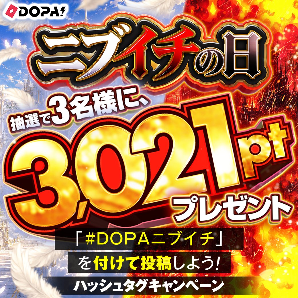 DOPA!オリパ tweet media