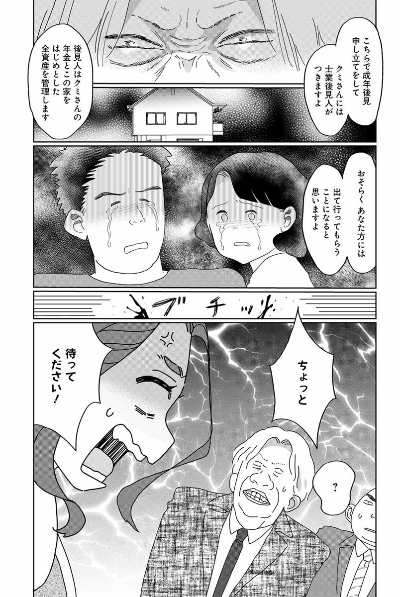 toukajuri's tweet photo. 【※実話です】
障がいのある子が親の家に住むのは、親への【経済虐待】になる！？
病気で障がい認定を受けた子が、
親の家で介護を受けたら、成年後見制度で虐待認定されてしまい──

役所の説明を聞いてブチ切れた取材者・フェアリー山口がとった行動とは！？
