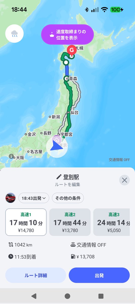 bb_furusawa's tweet photo. 登戸まで行く時間を調べてと言ったら登別まで行く時間を調べてくれるそんな嫁様が僕は大好きです。 https://t.co/DciVHKSBwZ