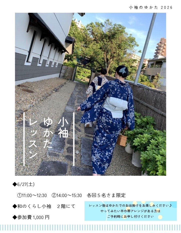和のくらし 小袖 tweet media