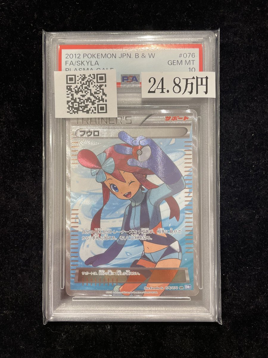 ✨#ポケモンカード 入荷情報✨】 【PSA10】 ⚡️フウロ〈アンリミ