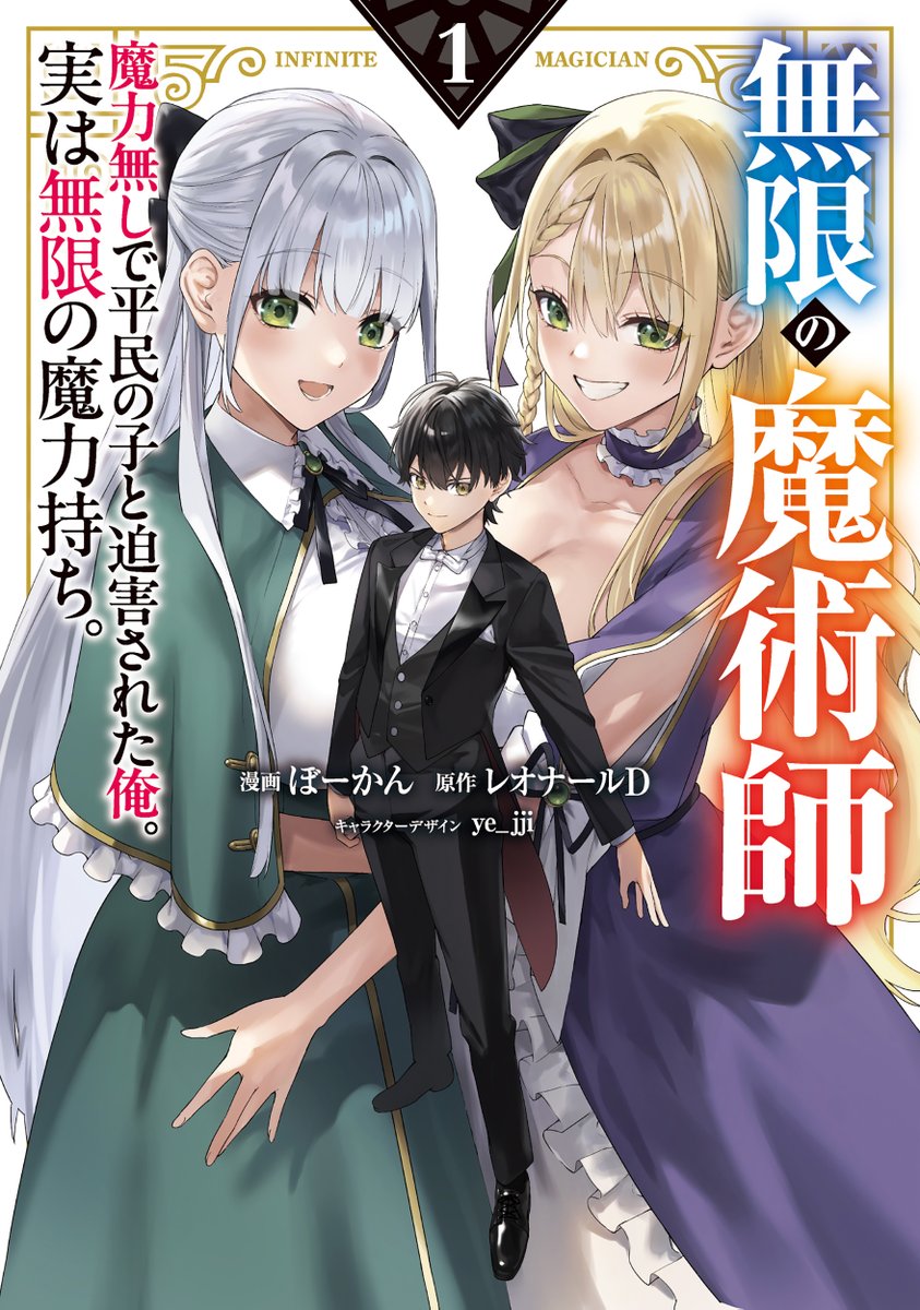 Dengeki_Daioh's tweet photo. 【カドコミ&amp;ニコニコ静画更新情報���
『無限の魔術師』更新！
「魔力無し」と言われた少年は最強の魔力で
地位も名声も最愛の妻たちさえも――全てを手にする！
#カクヨム 発の成り上がり譚開幕！
■ニコニコ
https://t.co/q2GIJZnL1t
■カドコミ
https://t.co/MlzMrmSomV https://t.co/4pH4VLoapz