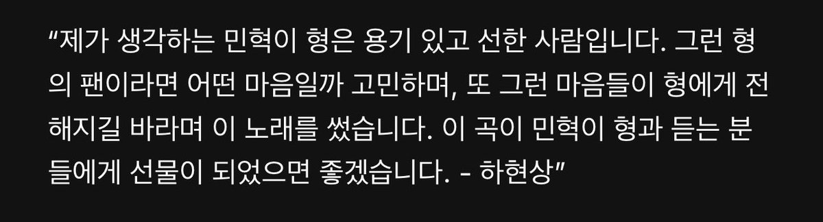 daengging_'s tweet photo. “제가 생각하는 민혁이 형은 용기 있고 선한 사람입니다. 그런 형의 팬이라면 어떤 마음일까 고민하며, 또 그런 마음들이 형에게 전해지길 바라며 이 노래를 썼습니다. 이 곡이 민혁이 형과 듣는 분들에게 선물이 되었으면 좋겠습니다. - 하현상” https://t.co/Kccid2QSJq