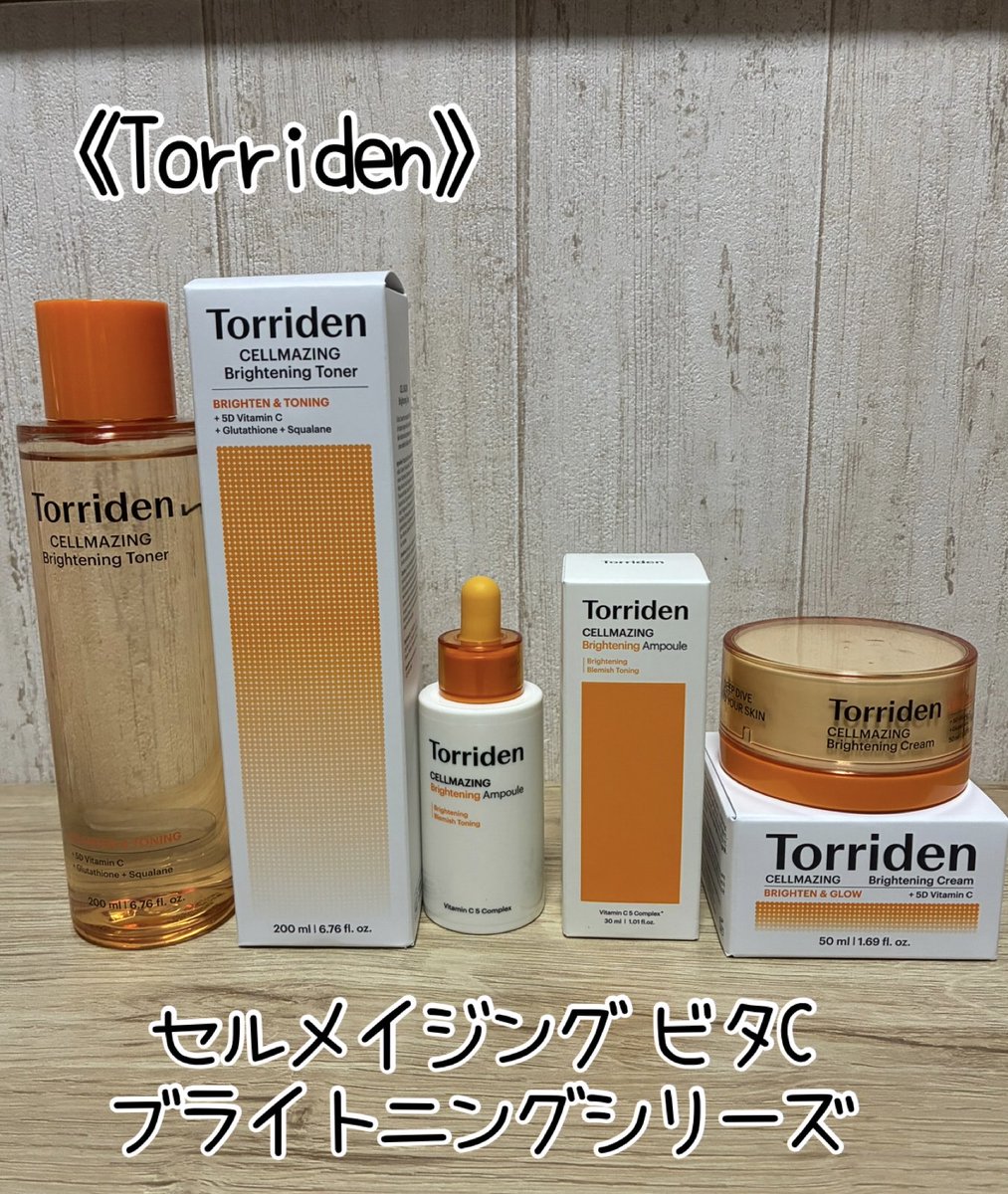 Pulumeria_k's tweet photo. 毎日のスキンケアに取り入れやすい優しい使用感の処方設計、@torriden_jpのビタCシリーズ3点をお試しさせていただきました。【PR】

5種類のビタミンC *1をリポソーム化させた「5DビタミンC*2」を角質層まで浸透。

肌トーン*3を整えるシナジー成分配合し、多角的なアプローチで理想の肌トーンへꕀෆ¨ https://t.co/oZA6ZKVxku