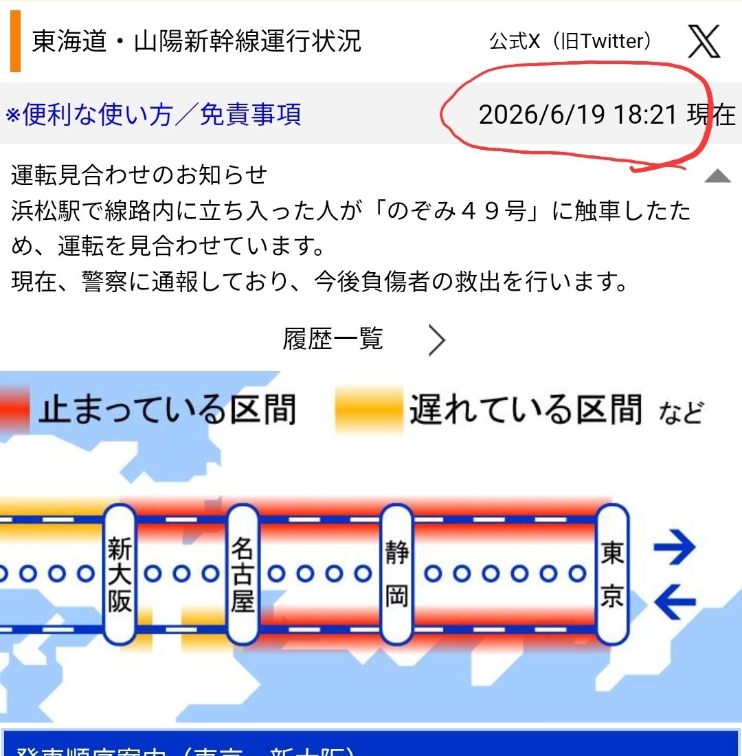 mymkmasa's tweet photo. 東海道新幹線、浜松駅の人身事故で運転見合わせ、再開には相当な時間がかかる見込み😱 https://t.co/bcoty9y0xN