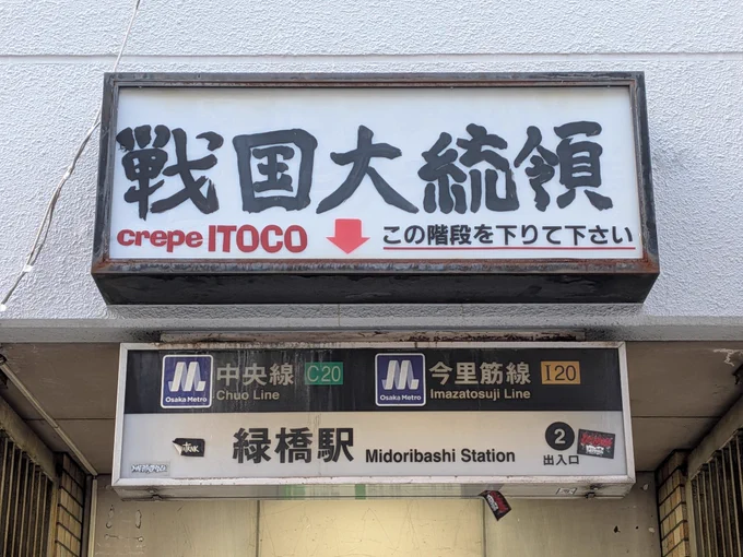 X-এ Osaka-Subway.com/鉄道プレス: 