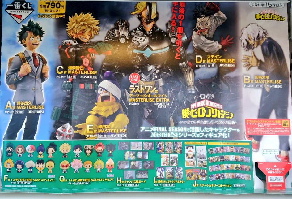 本日 🎯6月20日（土）発売🎯 ＃一番くじ ＃僕のヒーローアカデミア