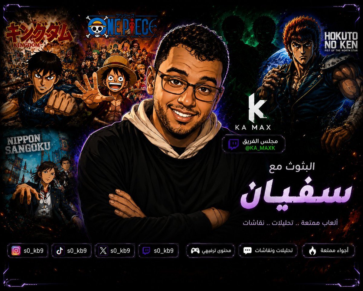 s0_kb9's tweet photo. السلام عليكم  وصلوا على النبي 🌤️💙

بإذن الله موعدنا اليوم في البث، بنناقش:

🏴‍☠️ فصل ون بيس الأخير
⚔️ فصل كينقدوم
🔥 ونحاول نختم ما تبقى من حلقات سيف النار

أمس اعتذر منكم حصل ظرف ولا قدرت ابث

⏰ الساعة 4:00 العصر بإذن الله. https://t.co/tN4IKsWomi