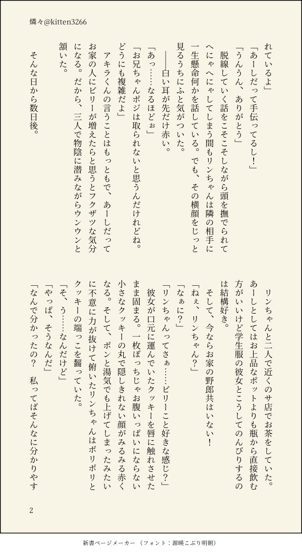 燐々【花喰竜の恋文】 tweet media
