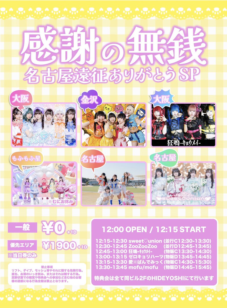 出演情報】感謝の無銭♡ 📍7/4(土) 🗾DIVA 🕐OPEN12:00/START12:15