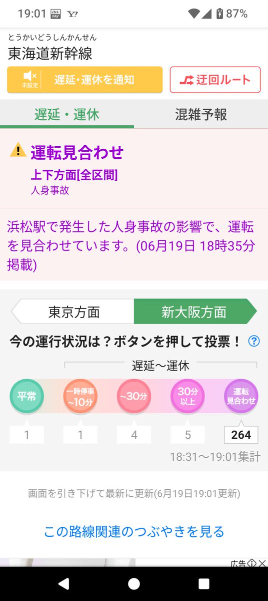 ritsuneko's tweet photo. 東海道新幹線 運転見合わせ https://t.co/XeDAFbkh9W
