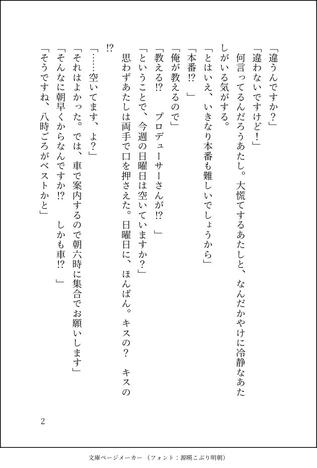 syo_116400's tweet photo. 花海佑芽vsキス魔プロデューサー https://t.co/hWdTBJOvix
