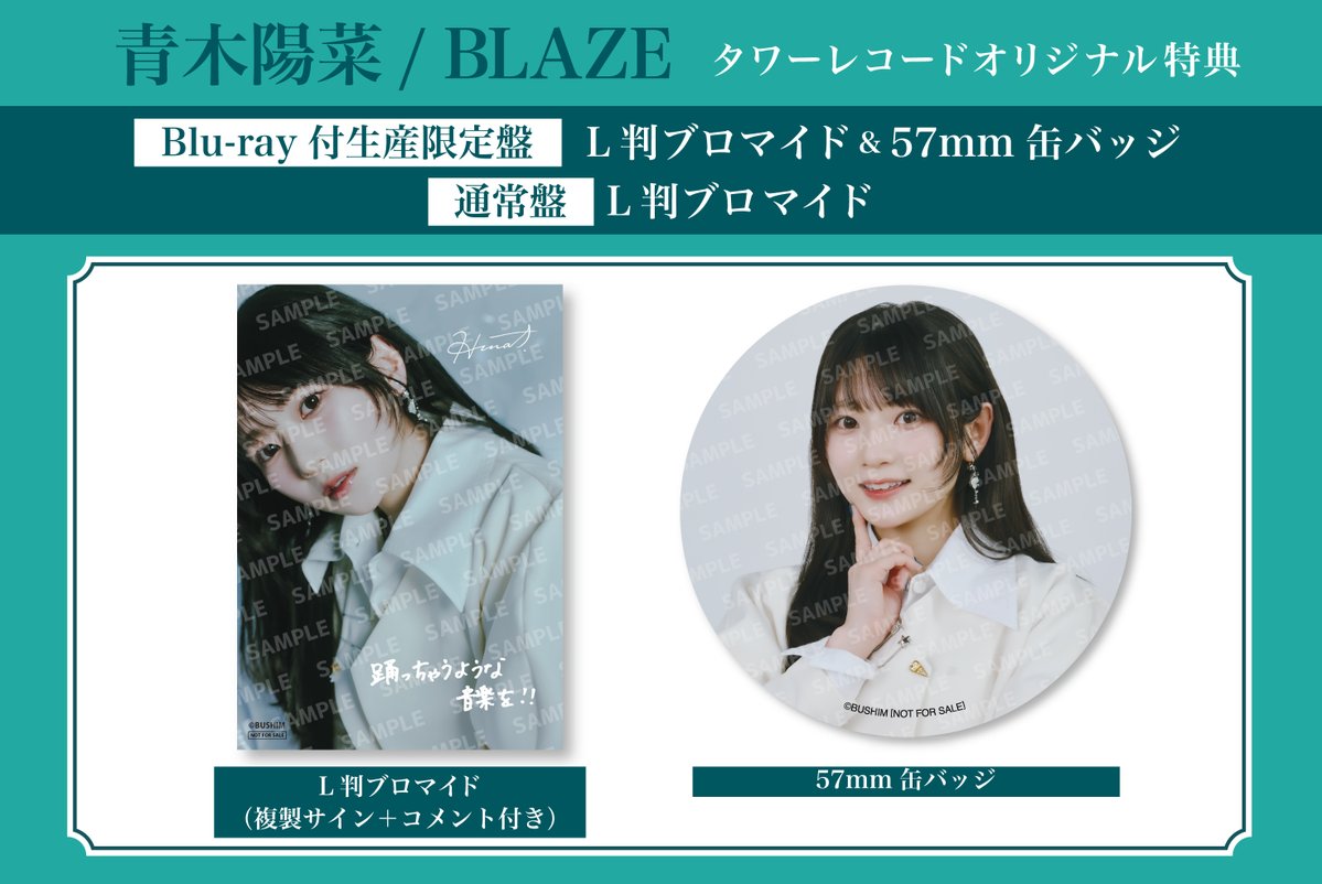 TRUE 複製サイン&コメント入りＬ判ブロマイド 👏特典デザイン解禁👏／ -------------- 青木陽菜 NEW MINIALBUM