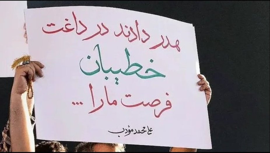 yazdanparast_68's tweet photo. انرژی و ظرفیتی که باید خرج مطالبه‌ی انتقام و تثبیت دستاوردهای ایران می‌شد، خرج تفهیم عقب‌مانده‌هایی شد که می‌گفتند همه‌چیز هماهنگه. https://t.co/2Vyo3PULkx