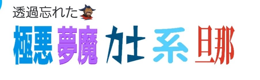 kinokolikedont's tweet photo. 極悪スタンプとかいうゴカ鯖でのみ存在する概念 https://t.co/dxM0aXhxUr