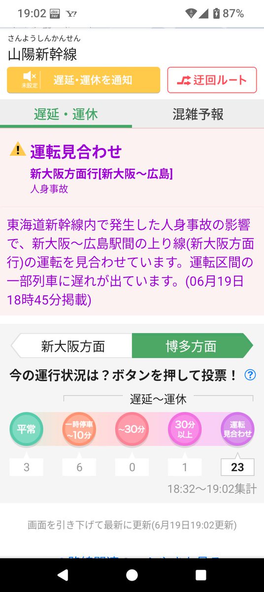 ritsuneko's tweet photo. 山陽新幹線 運転見合わせ https://t.co/2irMhPK3hP