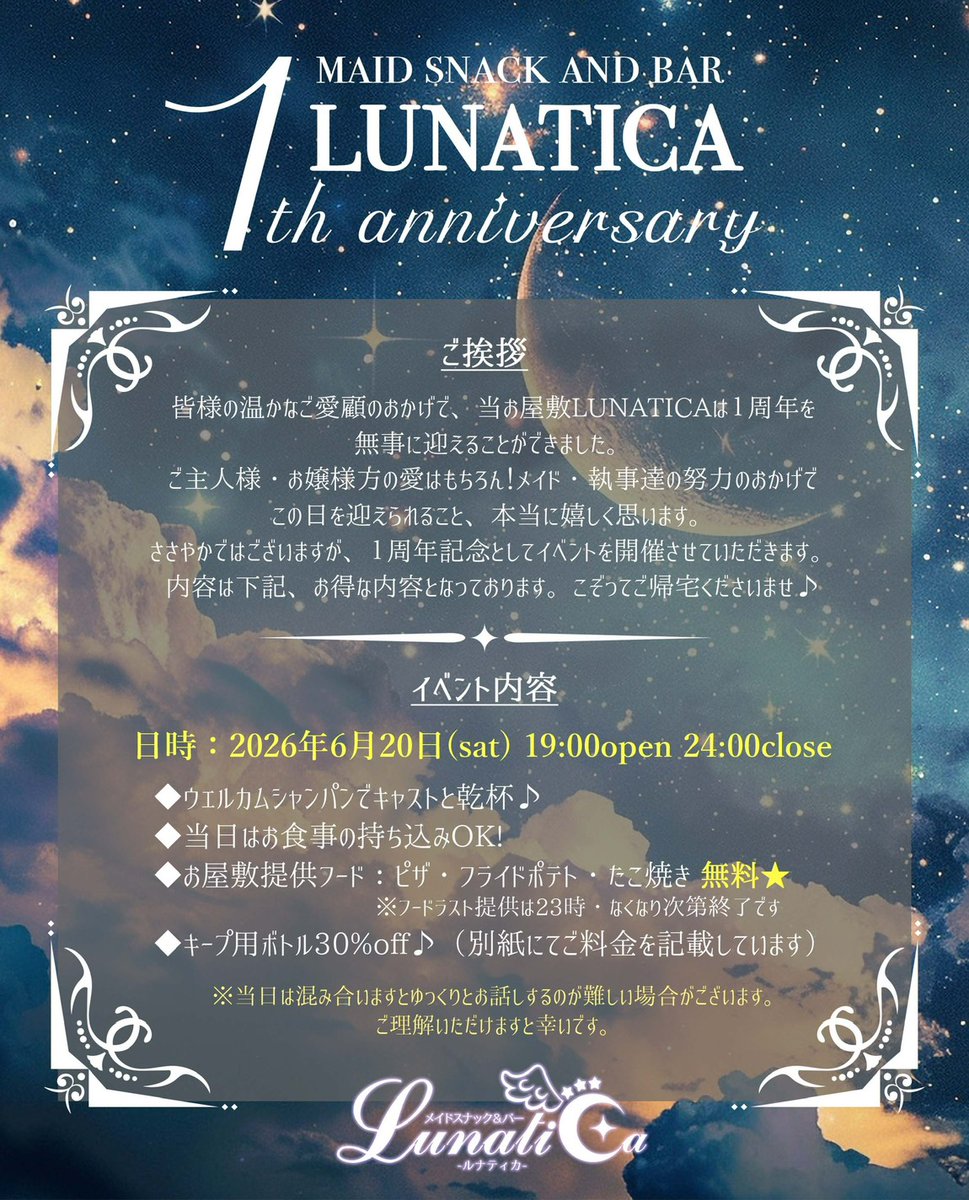lunatica_msb's tweet photo. 6月19日(金)雨の日☔ポイント2倍✨

♡翔♡（iN次第ツイートいたします）
♡リズ♡
♡にこ♡

でお待ちしています♪

6/20はルナティカ1周年イベント✨
ついに明日です！お楽しみに〜〜‼️
#ロングメイド #男装執事 #福岡メイドバー https://t.co/bPm23fD5UW