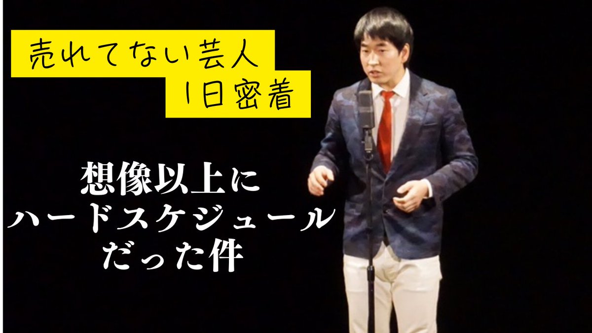 0814Naoki's tweet photo. 本日の動画🔥
売れてない芸人のリアルを眼球を大きく開いてご覧ください😎
https://t.co/XqByToRhj7 https://t.co/W60PAwXGqs