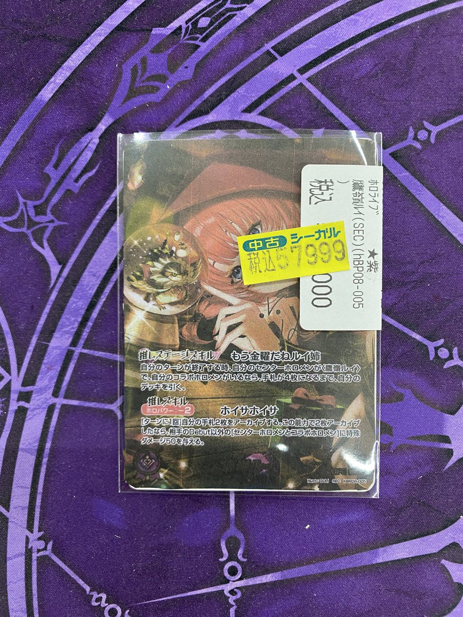 🎶ホロライブカードゲーム🎶 《鷹嶺ルイ SEC hBP08-005》を最新弾