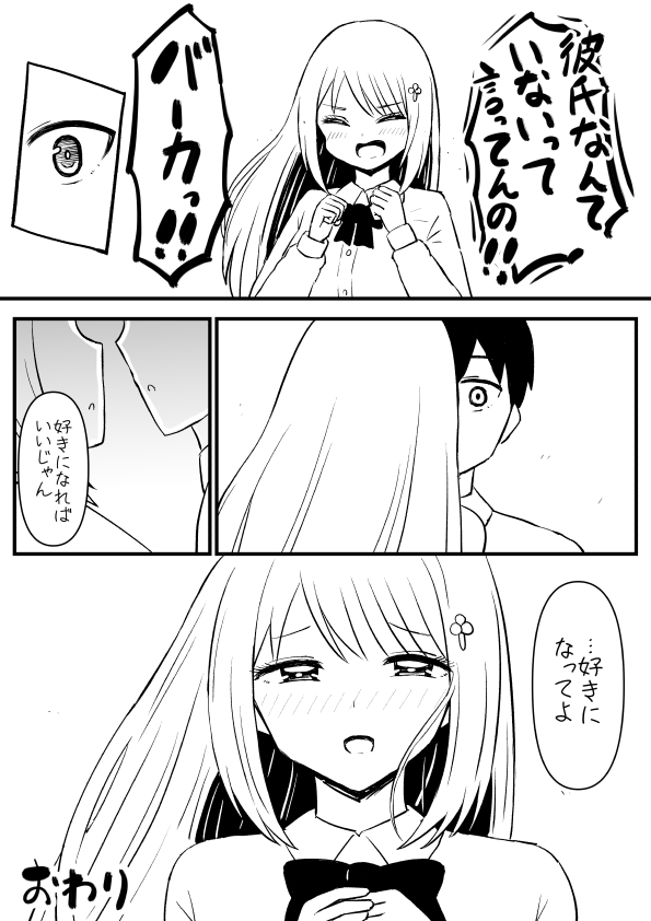 彼氏のいる女子を好きになるのはマナー違反(2/2) 