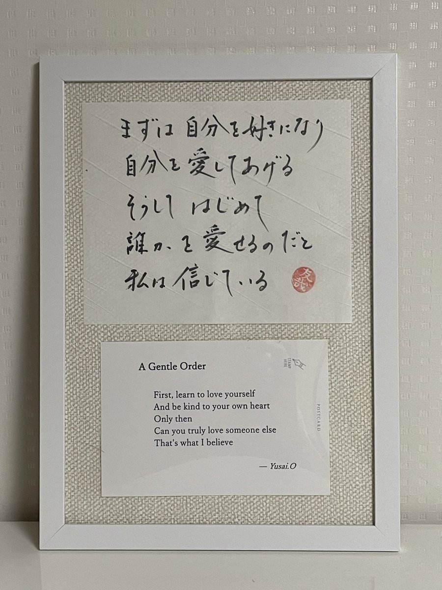 6S430's tweet photo. #loveinFiveLines 

A Gentle Order

First, learn to love yourself
And be kind to your own heart
Only then
Can you truly love someone else
That’s what I believe

Five-Line Kotonoha Kaishi Artworks
''Japanese Five-Line Words on Traditional Washi Paper'' https://t.co/t2Lxvjl2S6