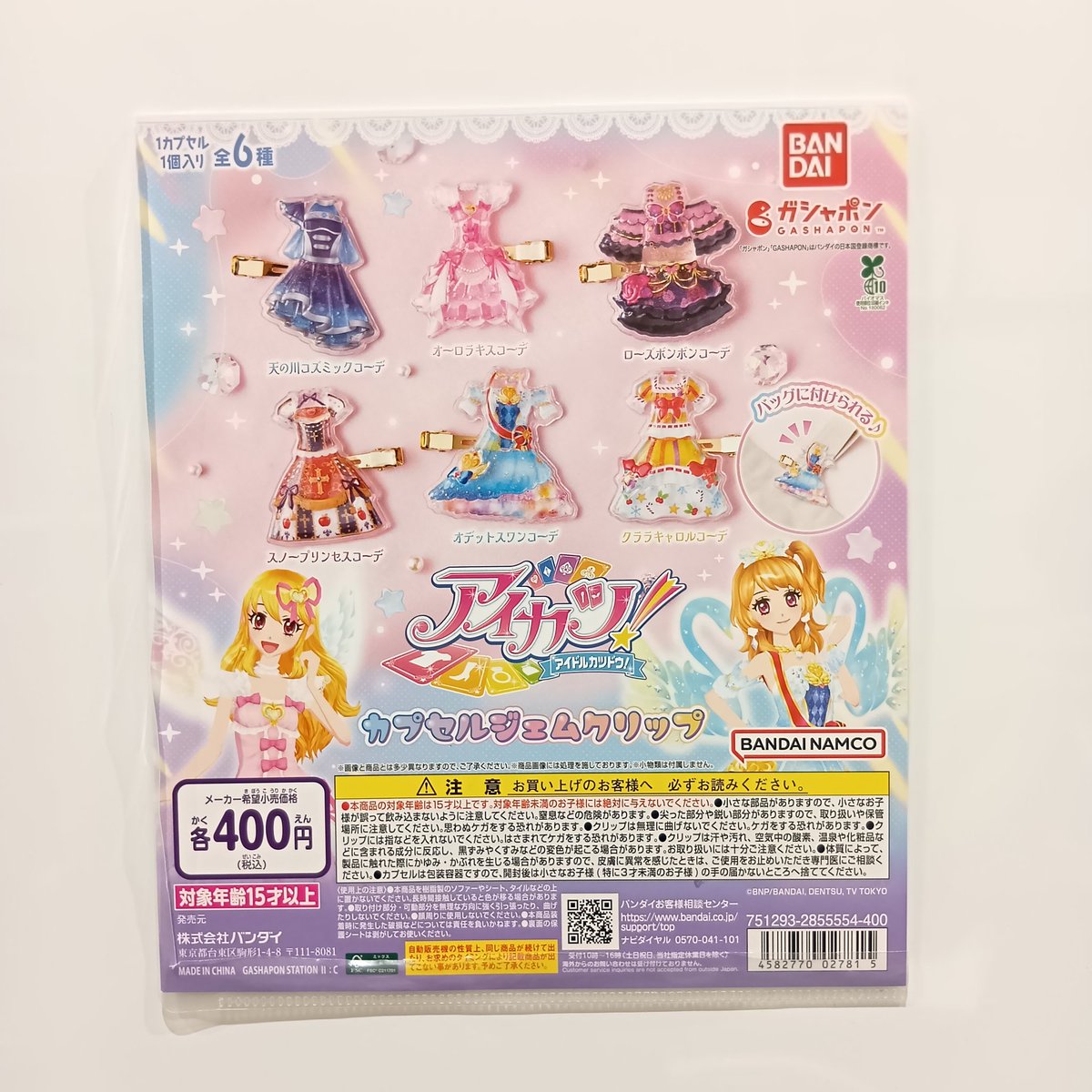 新商品入荷情報】 ?アイカツ！ カプセルジェムクリップ 販売開始 