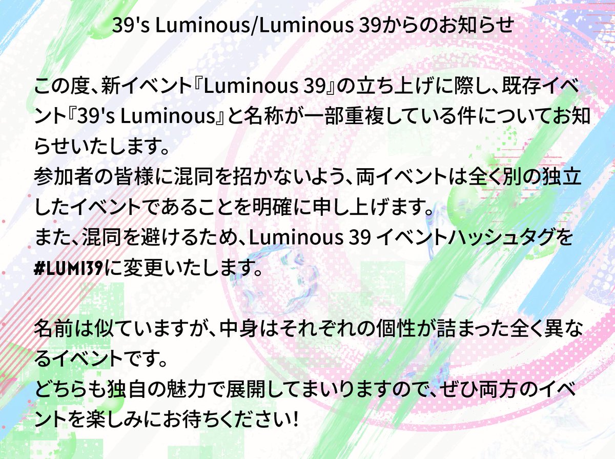 lumi39offical's tweet photo. この度、ボカロエレクトロに特化した配信イベント、39's Luminous (#ミクルミ)様との混��を避けるため、ハッシュタグを変更いたします。

今後は #LUMI39 をイベントハッシュタグとしてご利用ください！ https://t.co/WCuwtmcrJ9