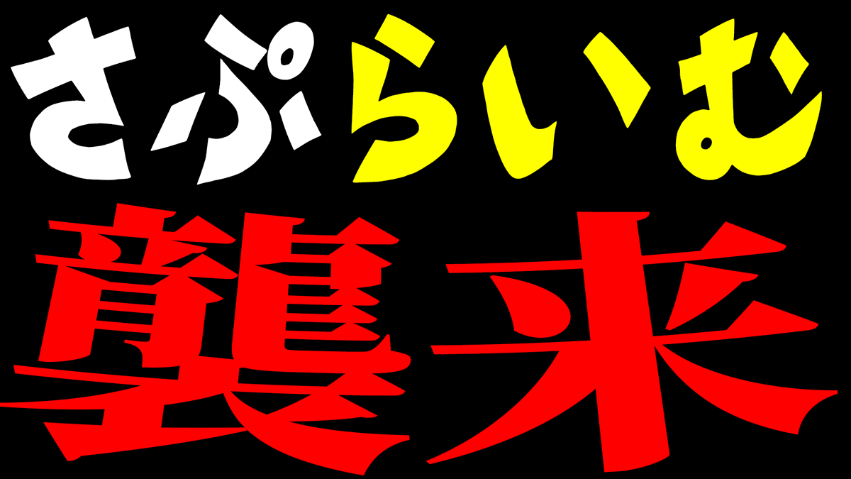 rairairaimu_bf's tweet photo. 20時～話そうぜ https://t.co/K0E1wAEFss