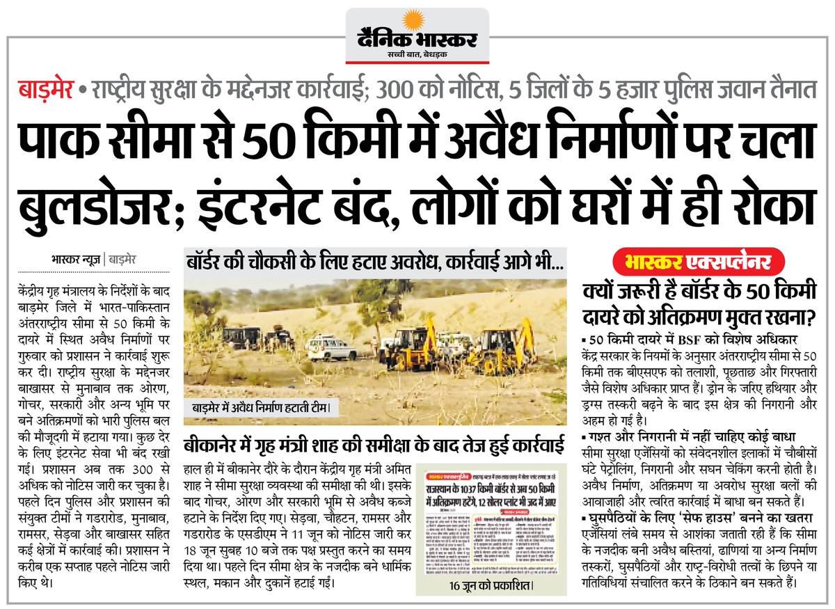 DainikBhaskar's tweet photo. राजस्थान : राष्ट्रीय सुरक्षा के मद्देनजर पाक सीमा पर अवैध निर्माणों पर चला बुलडोजर; इंटरनेट बंद, लोगों को घरों में ही रोका... 5 जिलों के 5 हजार पुलिस जवान तैनात
#Rajasthan #BorderSecurity #NationalSecurity #PakistanBorder #SecurityAlert
अधिक खबरें और ई-पेपर पढ़ने के लिए दैनिक भास्कर एप इंस्टॉल करें - https://t.co/xvtHwBsRxh