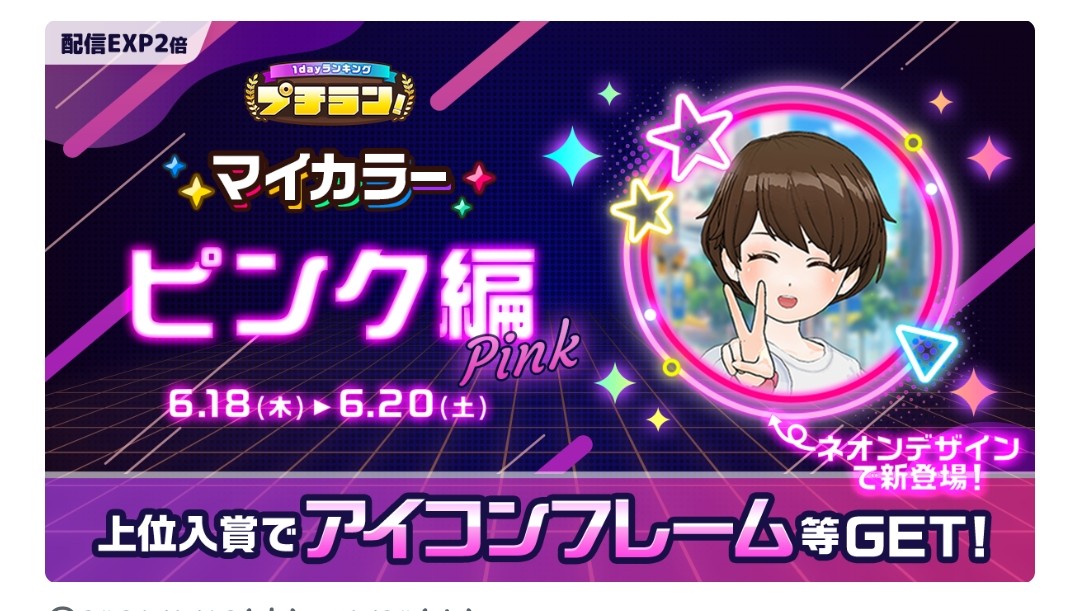 Jack2Maho's tweet photo. 本日マイカラーピンク🩷走ってます！
グルAやしちありせ前で大変だとは思いますが応援してくださると嬉しいです>_<💧
5コインからでもめっちゃ嬉しいです！
ラスパまで頑張るのでよろしくお願いします(❁ᴗ͈ˬᴗ͈)ﾍﾟｺﾘ♡...*゜
 #ミラティブ  #プチラン  #マイカラー
 #ピンク https://t.co/vBW6LtiIUK