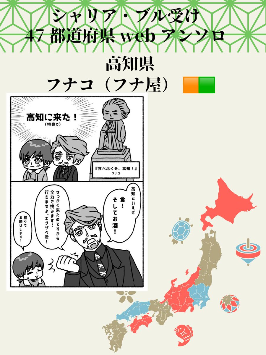 green47_book's tweet photo. 【サンプル紹介50】
2026年6月27日web公開予定
シャリア・ブル受け47都道府県網羅！デートアンソロジー🫶
サンプルのご紹介です🎉（敬称略）

担当：高知県
フナコ（フナ屋）
X：@ppem27
CP：🟧🟩

#シャリ47デート https://t.co/NQ068hgZF8