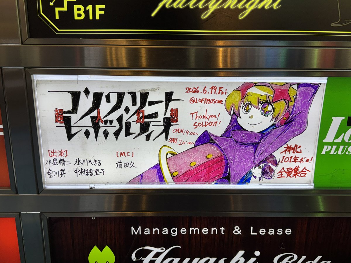 imagejack's tweet photo. ロゴ等のデザインを担当している『コンクリートレボルティオ』の10周年イベントにおよばれしてきました https://t.co/Lxkaxoa4Re