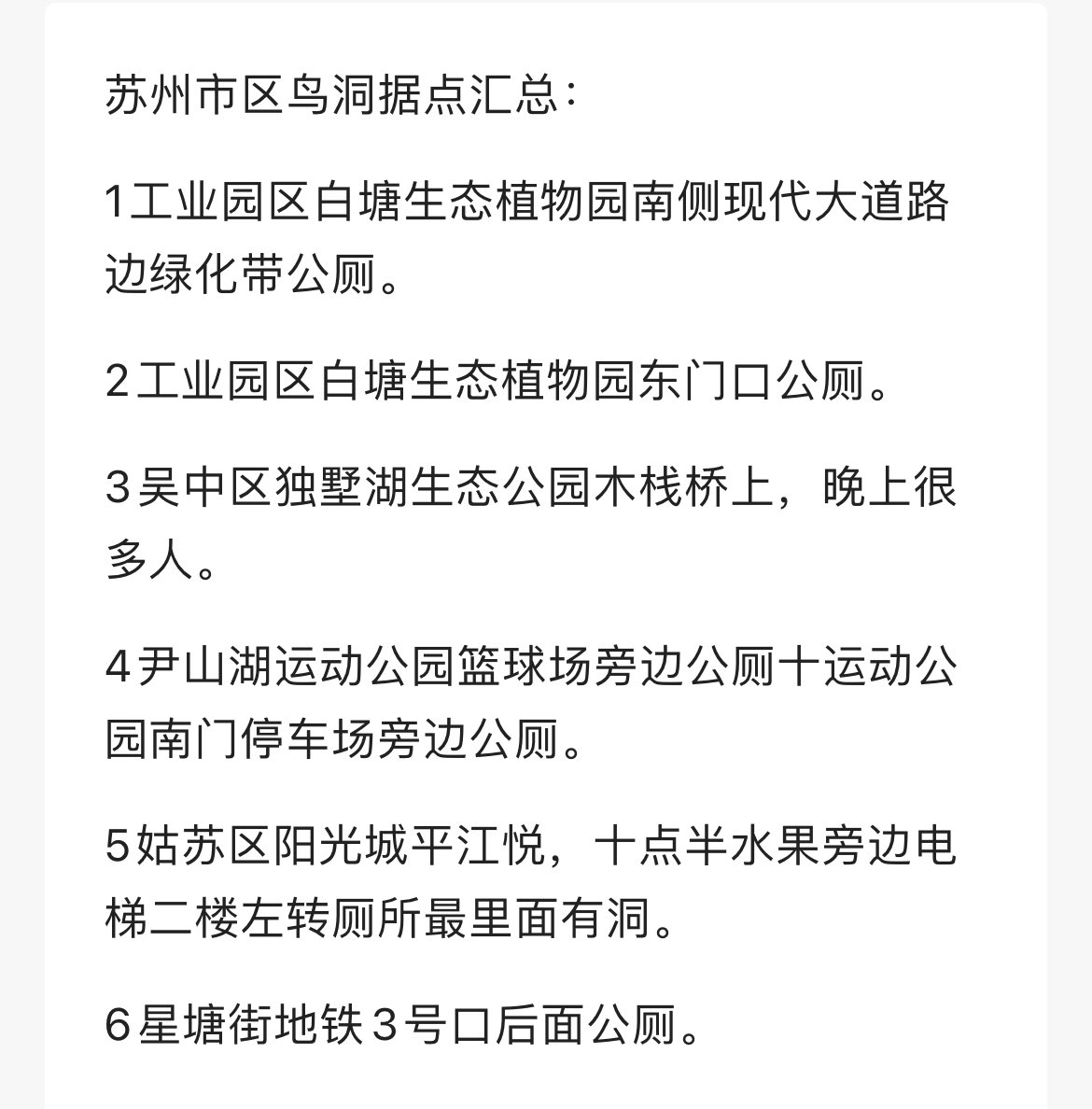 WeiTang1344's tweet photo. 都在找鸟洞？#苏州鸟洞#鸟洞
那我就发几个私藏吧，以前环球港，陆慕都有，不过有人太疯狂，直接干疯了，我比较喜欢阳光荟，有点城市猎人味道#彩虹
今晚2点，我在第5个 https://t.co/BSdeWgfp8n