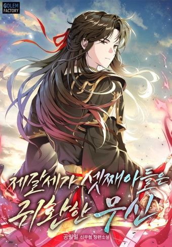 pocdino's tweet photo. _🌫♨️
블루와 레드의 은은한 조합이
날리는 머리카락의 빛반사와 함께
신비로운 분위기를 형성하네요🧞‍♂️🧞

<공밀밀> 작가님의 #신무협 #웹소설 
[제갈세가 셋째아들은 귀환한 #무신 ]

한글 #타이틀 컨셉캘리 #무협 캘리 작업했습니다 : )
캘리작업 花也 화야캘리 
디자인 디헌 https://t.co/MvASZStsKV