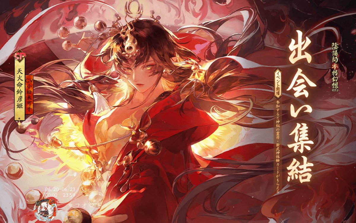ﾟДﾟ)鈴彦姫がSPに❗️#陰陽師本格幻想RPG