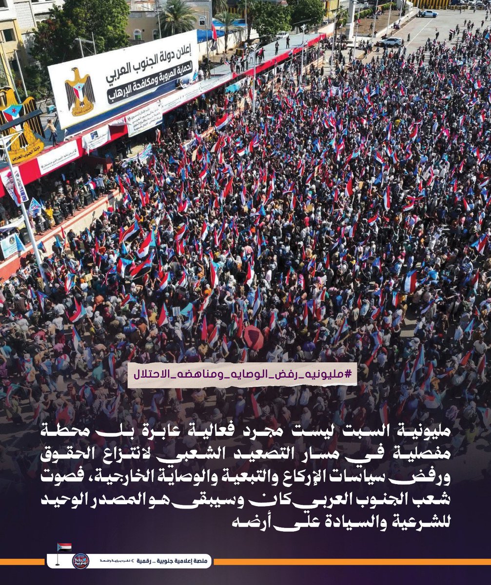 abdallaalseele's tweet photo. الشعوب تقيس نجاح السلطات بما تقدمه من أمن واستقرار وخدمات، لا بعدد البيانات الكيدية والاعتقالات وتأجيج الأزمات السياسية؛ التفتوا لمعاناة المواطن وكفى عبثاً!
#مليونيه_رفض_الوصايه_ومناهضه_الاحتلال https://t.co/xGuuAgVUjx