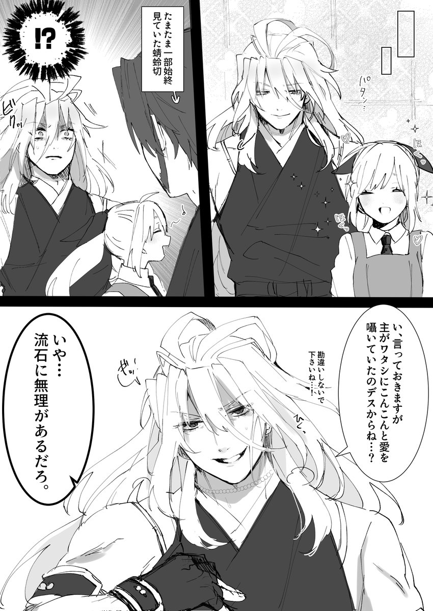 nlcp756's tweet photo. 村さに　※さにわ♀

無自覚激甘ツンデレあまのじゃく男士（属性過多） https://t.co/EE0xpSBaze