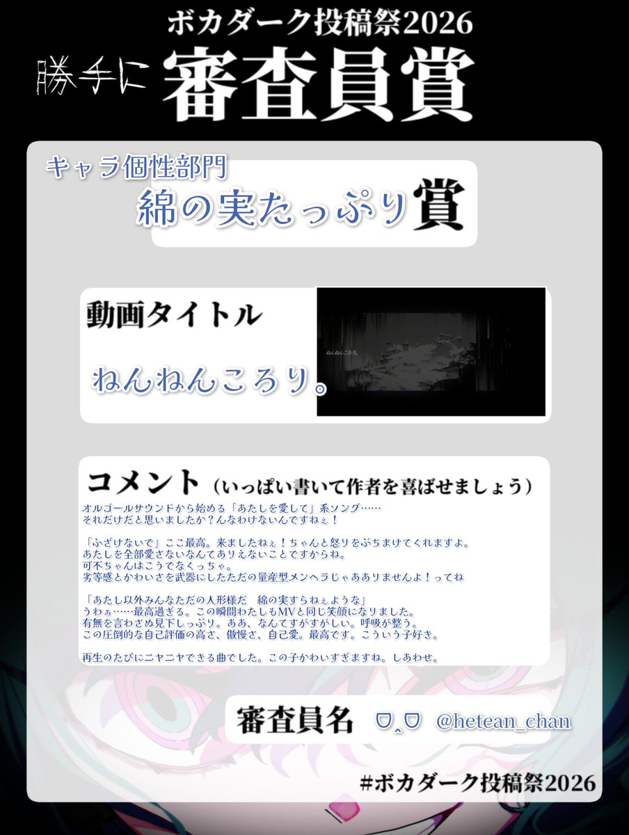 hetean_chan's tweet photo. つづいて「キャラの強烈な個性」を感じた曲から4つです！
・ねんねんころり。
・マルチラバ―
・レベリアンの虚ろ
・あいむゆぁしゅがぁ

（※コメントには勝手すぎる妄想と、文字小さすぎる長文が含まれます。拡大してね）
#ボカダーク投稿祭2026 #ボカダーク投稿祭2026勝手に審査員賞 https://t.co/XWOxPqFc2q