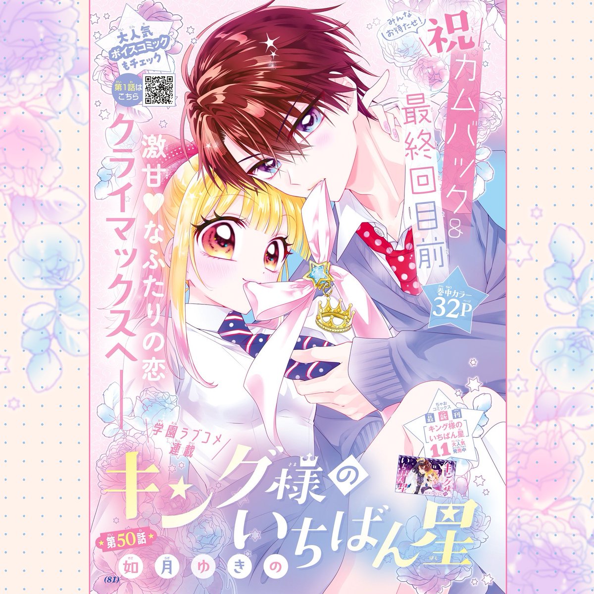 収録内容 】 ・本編47話〜51話(最終回) ・描き下ろし＋あとがき 6 