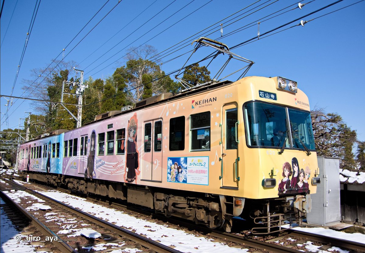 京阪大津線、600形620号。 約十年前は「響け！ユーフォニアム