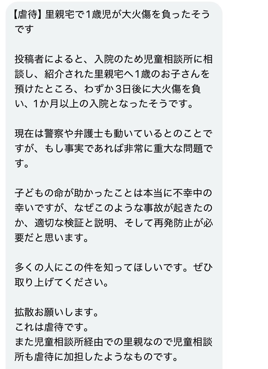 GC5R5OGIKgV0yvz's tweet photo. 入院の為に児童相談所に相談紹介された里親宅で1歳児が大火傷
↓
里親からは適切な説明はなし

TikTokで拡散されてるが全く反応なし

これが事実ならだいぶやばい…

 #拡散希望 https://t.co/bbnbNXFXkZ