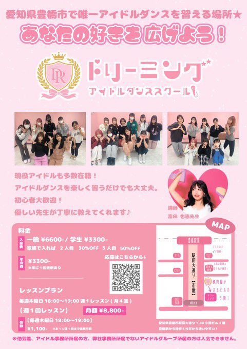 toyo_idoldans's tweet photo. 🌟愛知県豊橋市でアイドルダンスが習える場所🌟
アイドルダンススクールドリーミング発表会開催🎀

実際のレッスンの成果や雰囲気を見られるチャンス💗
「アイドルになりたい」「可愛く踊りたい」そんな子大歓迎✨

📅7/12(日)
📍豊川コロナワールド（ジョイフル前）
⏰10:50〜 / 13:50〜

観覧無料♡ https://t.co/uZfXvxTwIz