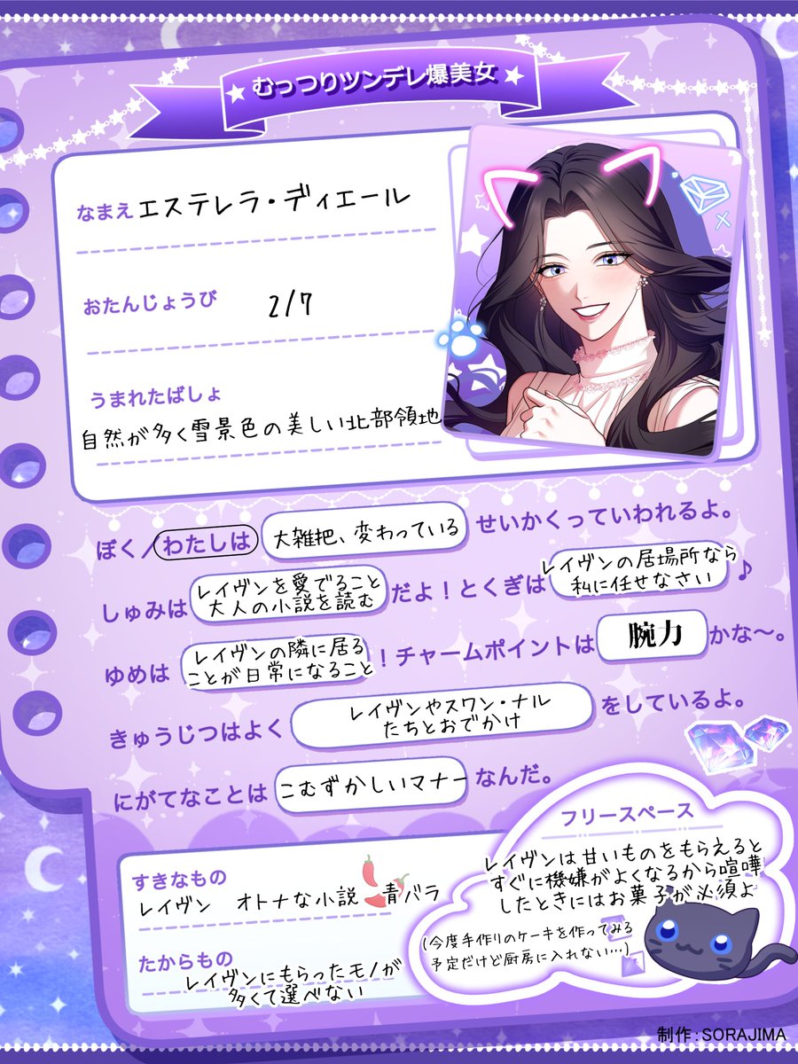 teikoku1_pr's tweet photo. /／
✏️プロフィール帳 大公開🎨
\＼

#帝国一の悪女に溺愛がとまりません！
今週はエステレラとレイヴンの
プロフィール帳を大公開します🩷💙
ここでしか見られないエピソードが
盛りだくさん🎶
ぜひチェックしてください👀✨ https://t.co/UA3fS4Dmf5
