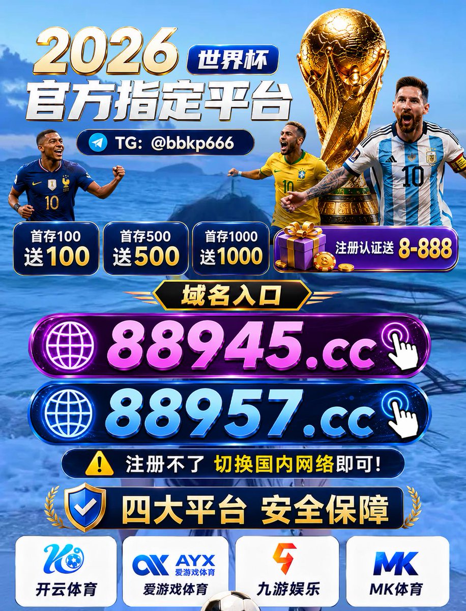 ivangp13's tweet photo. 世界杯开云体育世界杯买球app平台👸彩票计划⚕️2026美加墨世界杯赌球app下注投注世界杯预测比分🍪足球比赛下注平台🌍世界杯直播红单推荐🌤半岛体育👄乐鱼体育📁米兰体育👅可靠谱世界杯竞猜外围博彩平台网址👉摇钱树 💙世界杯赛程滚球百家乐福利领取☞@kyty888888 https://t.co/nD6F87Qrpy